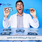  انواع عینک طبی-553241