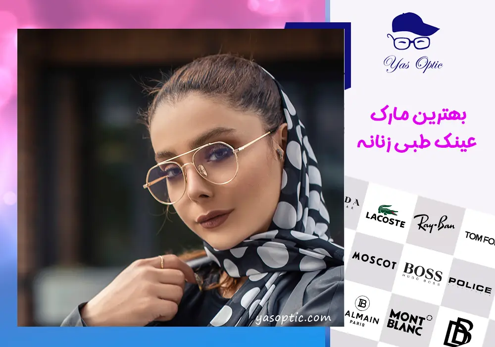 خرید عینک طبی زنانه-286