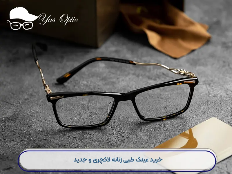 خرید عینک طبی زنانه-284