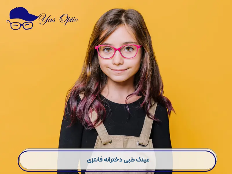 خرید عینک طبی دخترانه-181