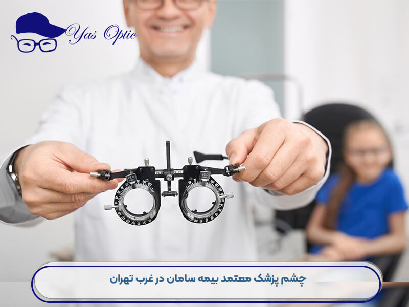 خرید عینک با بیمه سامان-201