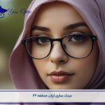 عینک سازی ارزان منطقه 22-504