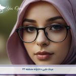 عینک-طبی-دخترانه-منطقه-22