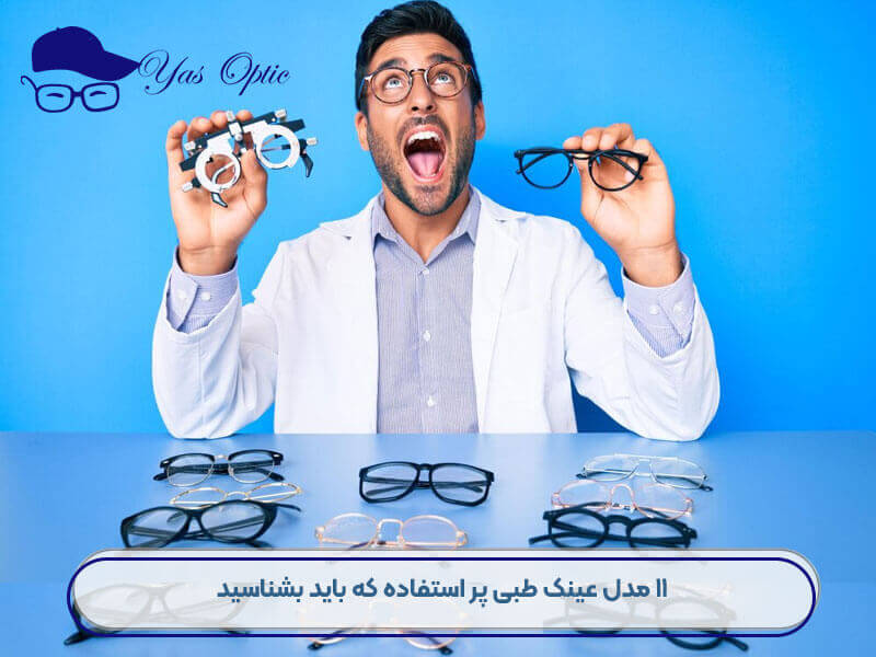 عینک طبی-223