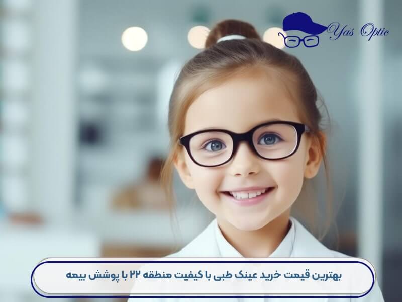 عینک طبی-234