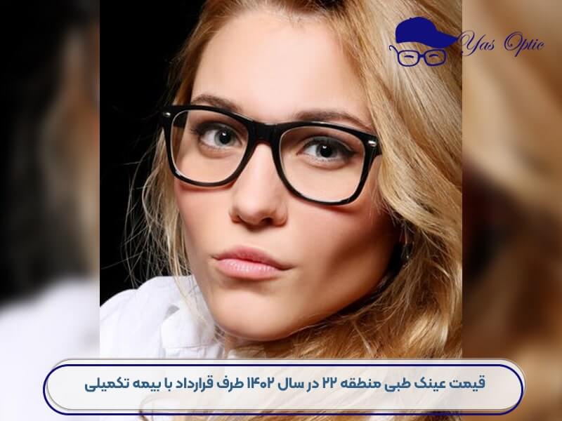 عینک طبی-244