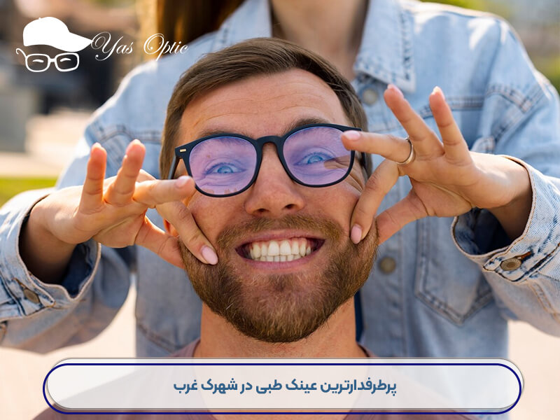 خرید عینک طبی شهرک غرب-103